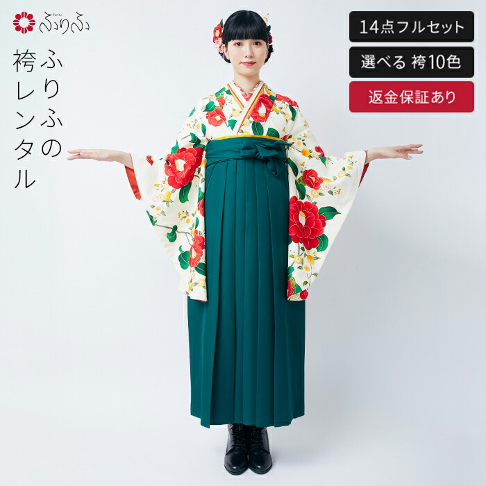 楽天市場 公式 ふりふ レンタル 袴 M003 乙女椿 オフ袴 レンタル 卒業式 大学 選べる ハカマ 二尺袖 往復送料無料 女性 袴セット 袴フルセット セット 着物セット 貸衣装 レンタル袴 卒業袴 大正ロマン 紅一点 レトロモダン 黒 赤 白 ブラック レッド ホワイト
