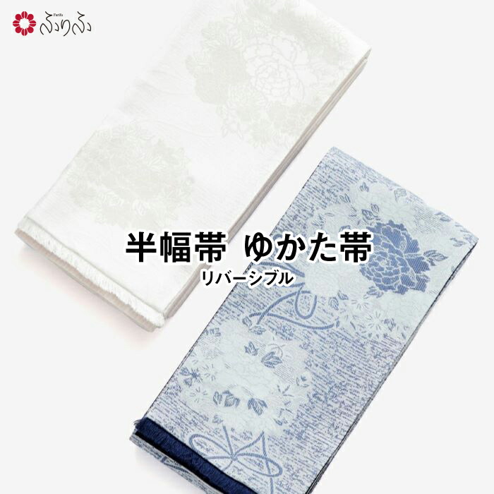 楽天市場】【残りわずか】 両面京袋帯 ART公式 ふりふ セレクト 三松