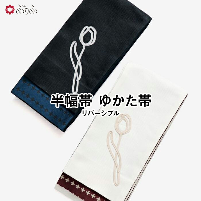 楽天市場】半巾帯 「 ENMUSUBIOKAME 」公式 ふりふ セレクト 三松 大正