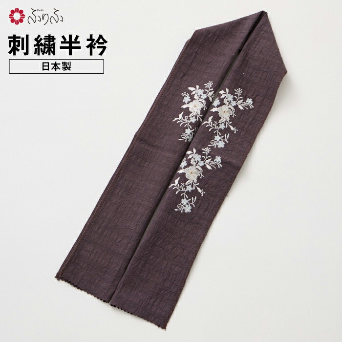 半衿「 カメオ刺繍半衿 」(FREE ブラック): ふりふ｜ミマツ