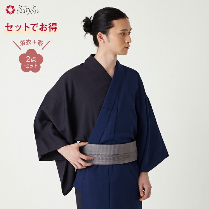 メンズ浴衣・帯 2点セット（ メンズ片見合わせ浴衣＋ メンズライン角帯） 公式 ふりふ 【WEB限定】メンズ ゆかた 浴衣 帯 セット M L LL 新作 男性浴衣 男性和服 メンズ浴衣 花火大会 外国人 プレゼント デート 無地 個性的 和 モダン クール モノトーン 紺 送料無料