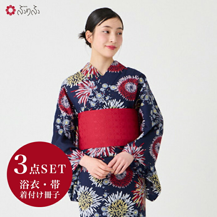 【セール15%オフ】【WEB限定】浴衣3点セット（浴衣「ハナウタ・夏空花火」+ 半巾帯「花七宝」+着付け冊子） 公式 ふりふ 洗える 洗える浴衣 レディース 浴衣 セット 花火 紺 ネイビー モダン 可愛い 大人 華やか 半巾帯 帯 ポリエステル 夏 花火大会 夏祭り