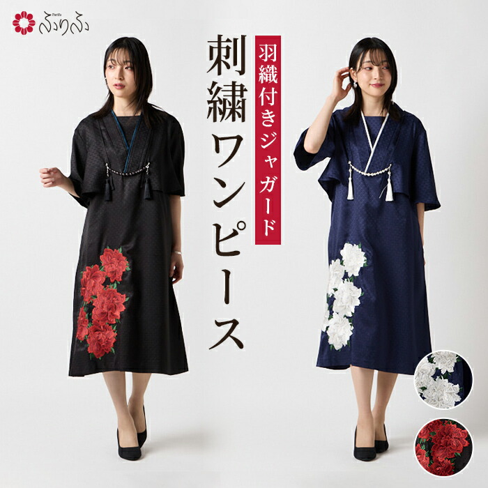 楽天市場】キャロル・妖 ベルト付き着物衿刺繍ワンピース 公式 ふりふ