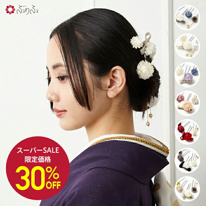 楽天市場】【セール30%オフ】ぶどうのかんざし公式 ふりふ かんざし 髪