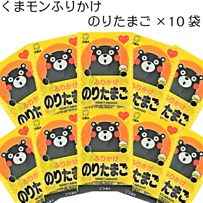 市場 くまモンのりたまごふりかけ ご飯のお供 お土産 オススメ 送料無料 御飯の友 22g×10袋 まとめ買い お試し フタバ おすすめ