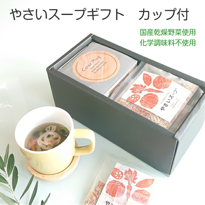 楽天市場 やさいスープギフト マグカップ付 父の日 ギフト カップ 食器 かわいい お中元 お歳暮 プレゼント 贈り物 お年賀 友達 子供 親 孫 一人暮らし ふりかけ専門店 ふたば苑