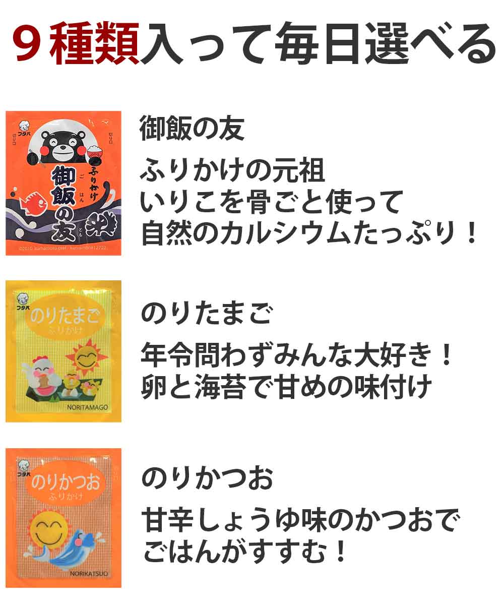 9種類で毎日選べる!御飯の友、のりたまご、のりかつお