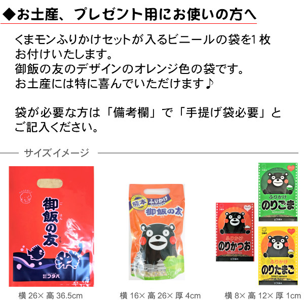 楽天市場 くまモンふりかけセット 送料無料 熊本 くまもと くまモン くまもん かわいい ふりかけ おいしい 子供 人気 くまもと お土産 プレゼント 御年賀 お年賀 プレゼント ギフト お正月 子ども 子供 こども 孫 帰省 ふりかけ専門店 ふたば苑