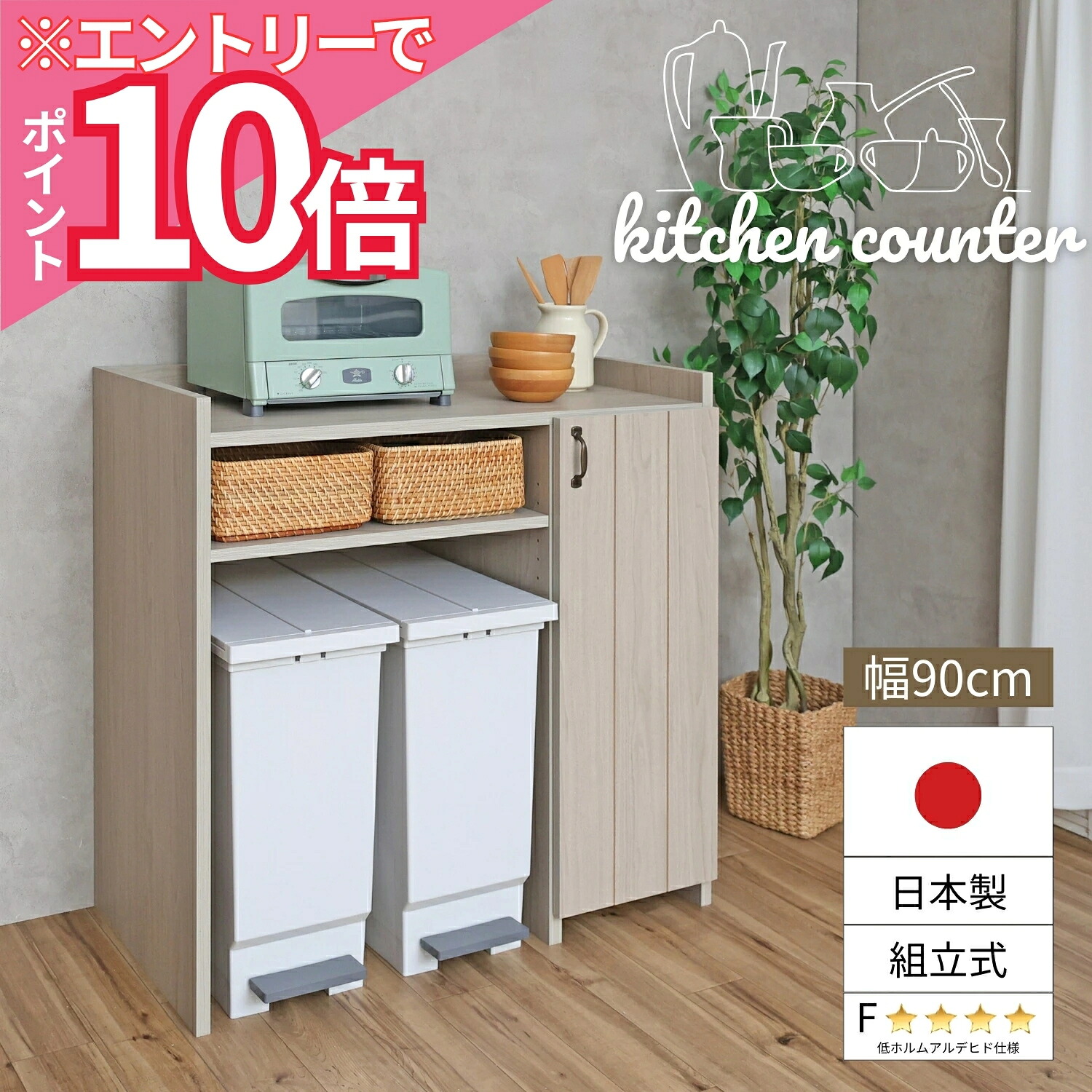【エントリーでP10倍】 キッチンカウンター キッチンラック キッチン収納庫 食器棚 サイドボード ゴミ箱収納 ダストボックス キッチン収納 ラック 大容量 幅90 グレージュ 米びつ 炊飯器 トースタ― 日本製 国産 DIY 木製 組立 新生活 cn-9090os ソーシャルギフト