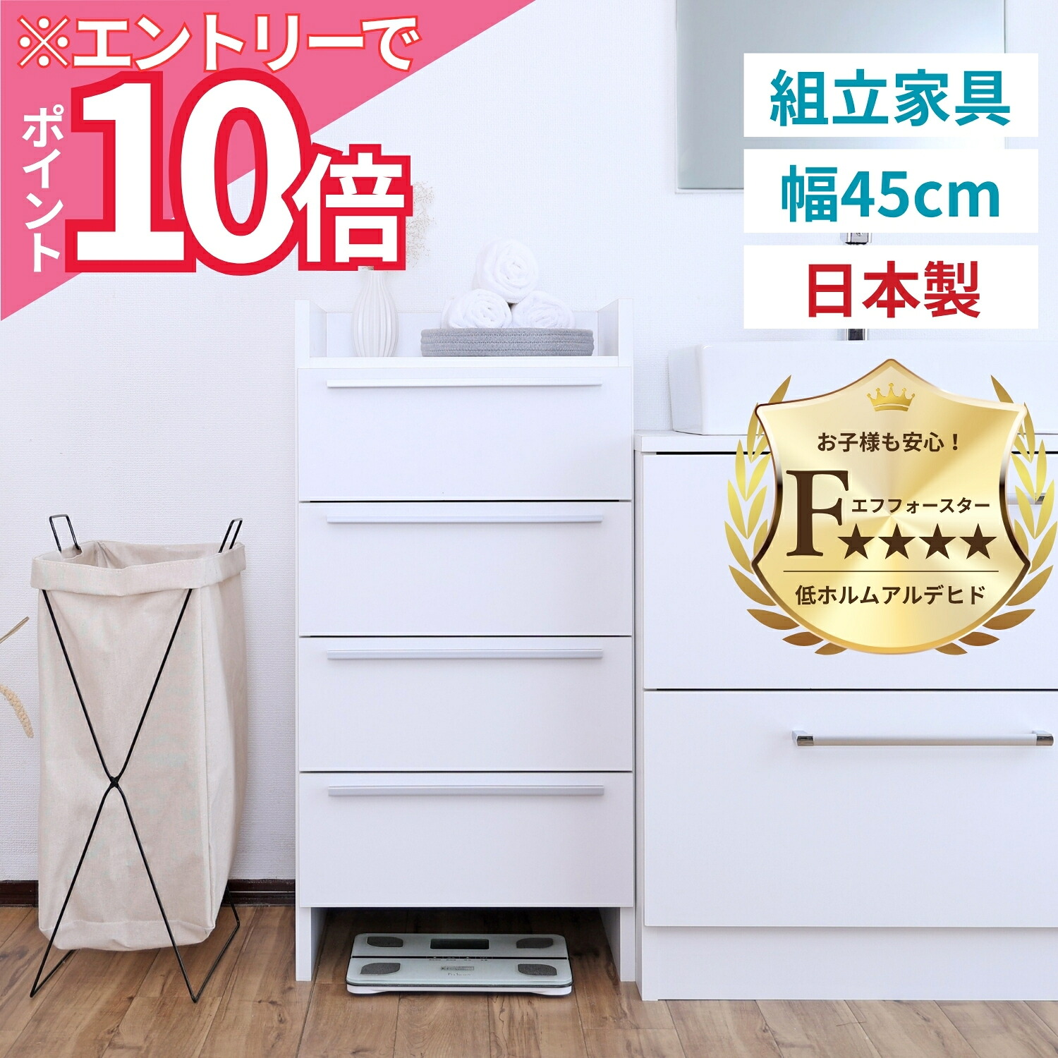 【4/1 10時～エントリーでP10倍】 ランドリーチェスト 国産家具 引き出し サニタリー 収納 45cm幅 DIY 木製 組立 NC-9045H 13,067円