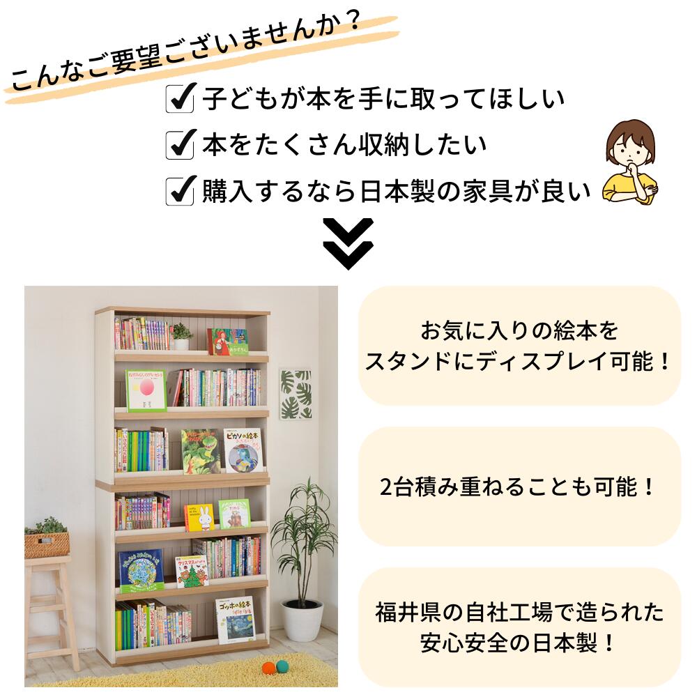 エントリーでP10倍】 絵本棚 絵本ラック 国産家具 本棚 絵本 CR