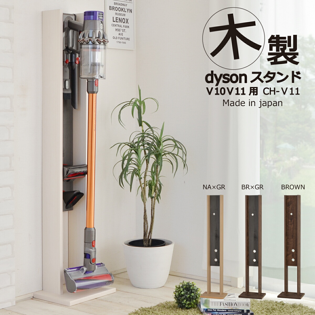 楽天市場 ダイソン コードレス スタンド 掃除機 スタンド コードレスクリーナー V10 V11シリーズ対応 コードレス掃除機スタンドch V11 充電 ネジ付き 掃除機収納 壁寄せ収納 日本製 ふりすた家具ファクトリー