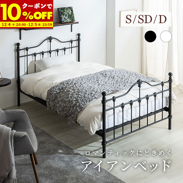 楽天市場】ダブル ベッドフレーム のみ クラシックアイアンベッド 2