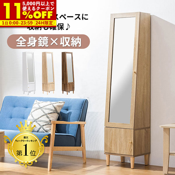 全身ミラー 収納付き ボックスミラー ミラー付き収納棚 （ ミラー 鏡 収納棚 扉付き スリム
