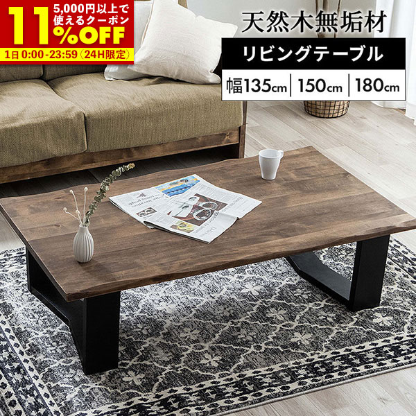 一枚板 ローテーブル 150cm幅 楽天市場】一枚板風 ローテーブル 大きめ 幅150cm 150x80 座卓