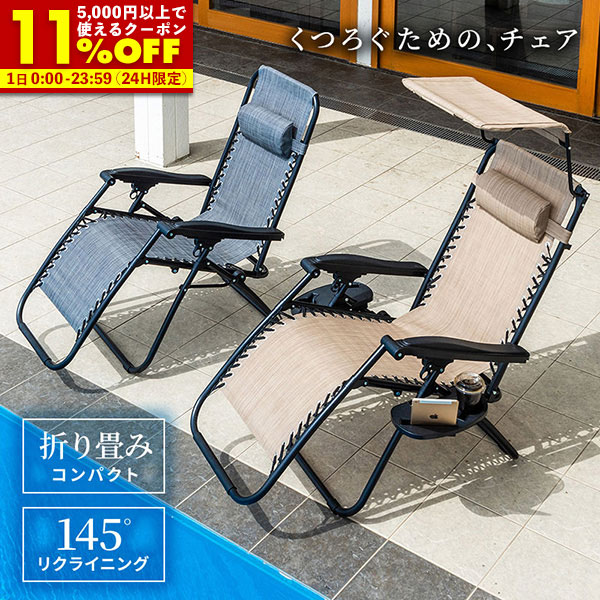 楽天市場】リクライニングチェア 折りたたみ 無段階 アウトドア