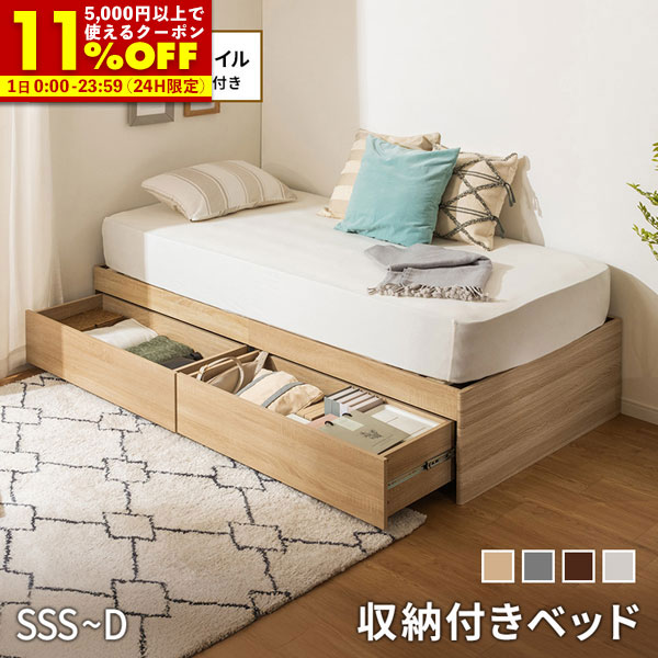 【クーポンで11%OFF★8/1 0:00～23:59】 大容量 ヘッドレス ヘッドレスベッド マットレス付き 収納ベッド セミシングルショート セミシングル シングル セミダブル ダブル チェストベッド 収納付き 引き出し付き 2杯ベッド すのこベッド 容量最大約106L｜インテリアショップファンボヌール