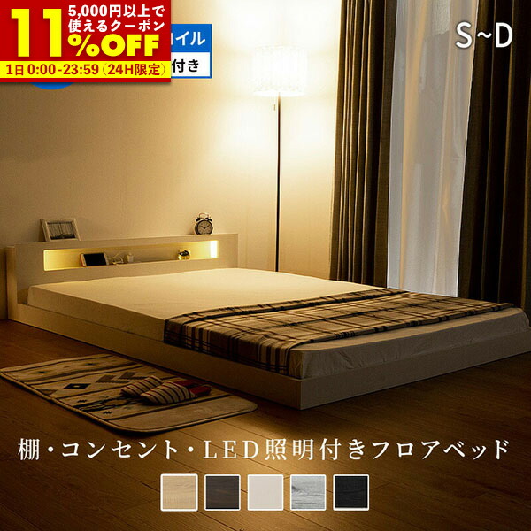 楽天市場】【クーポンで11%OFF☆5/1 23:59まで】 ローベッド 楽天市場】【クーポンで11%OFF☆5/1 23:59まで】 ローベッド
