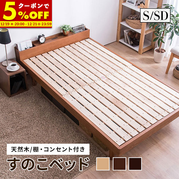 楽天市場】【ポイント5倍☆11/26 20:00〜11/27 1:59】 すのこベッド