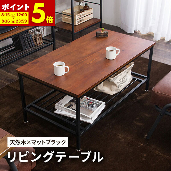 【クーポンで5％OFF★4/14 20:00～4/15 23:59】 テーブル センターテーブル ローテーブル 幅90cm 幅100cm リビングテーブル table テーブル ラフ ヴィンテージ 木製 おしゃれ 無垢材 棚付 収納 アイアン スチール ビンテージ 男前 インダストリアル 西海岸