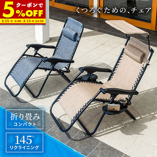 楽天市場】リクライニングチェア 折りたたみ 無段階 アウトドアチェア