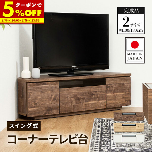 テレビ台 コーナー テレビボードローボード 幅120奥行40 楽天市場】コーナーテレビ台 コーナー TVボード 幅120 北欧テイスト