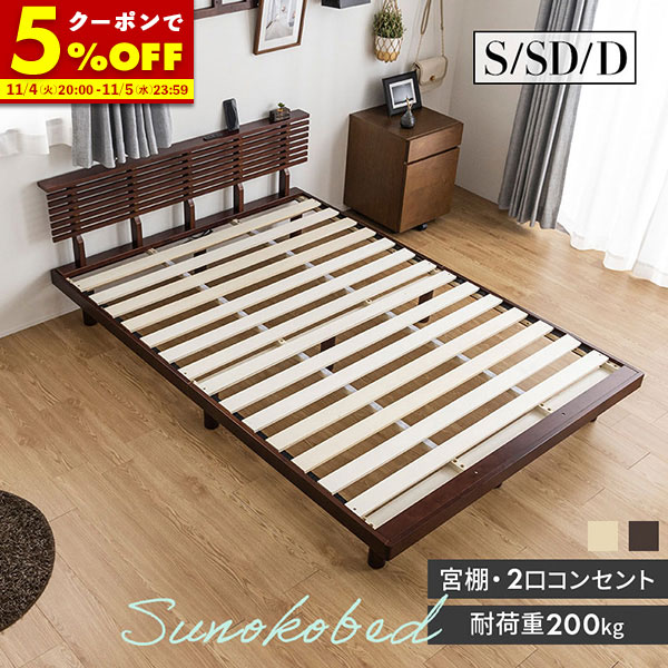 頑丈でシンプル すのこシングルベッド ナチュラル [8370] 頑丈すのこベッドステージタイプ シングルサイズ ZLF-303S MBR