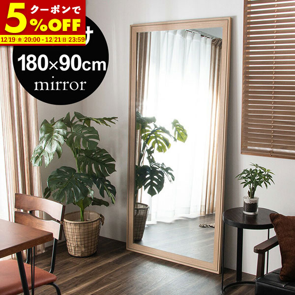 楽天市場】鏡 全身 ミラー 姿見 大型ミラーW90 ビッグミラー 全身鏡 立
