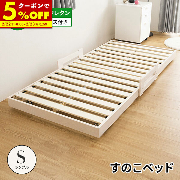 天然木フレーム高さ三段階すのこベッド 　ホワイト　すのこベッド 楽天市場】【クーポンで5%OFF☆1/25 23:59まで】 すのこベッド ベッド