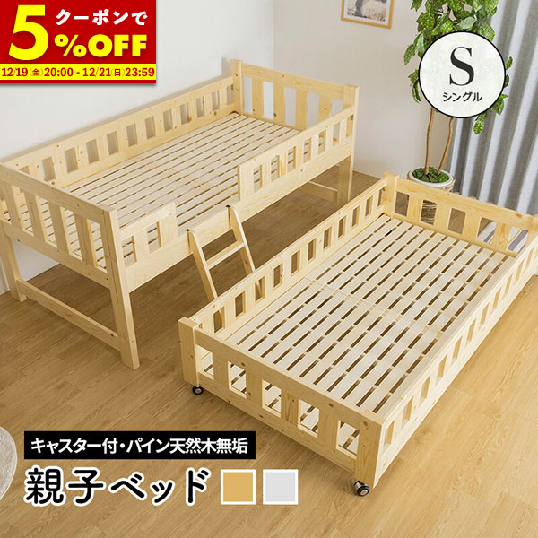 楽天市場】親子ベッド 北欧風 2段ベッド 二段ベッド シングル ベッド