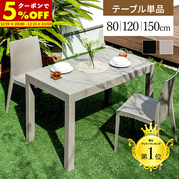 楽天市場】ガーデンテーブル チェア 3点 セット ラタン調 幅80