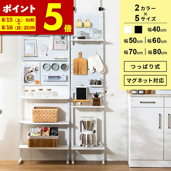 【クーポンで5％OFF★4/14 20:00～4/15 23:59】 壁面収納 突っ張り つっぱり 壁 ラック パンチングボード 有孔ボード パネル パンチング スチールラック マグネットボード フック キッチン ダイニング 玄関 スリム リビング