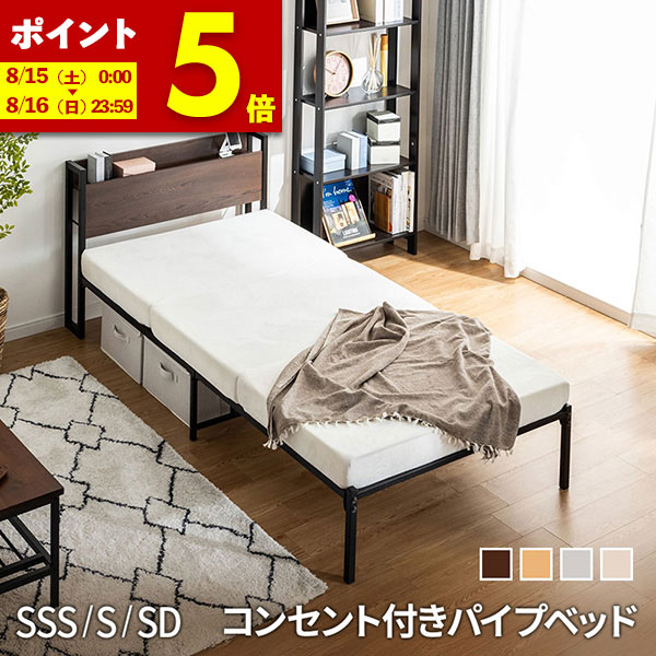 【クーポンで5％OFF★4/14 20:00～4/15 23:59】 宮棚付きベッド ベッド マットレスセット 高耐荷重 頑丈 スチールベッド パイプベッド シンプル セミシングルショート シングル セミダブル コンセント付き 宮棚 宮付き