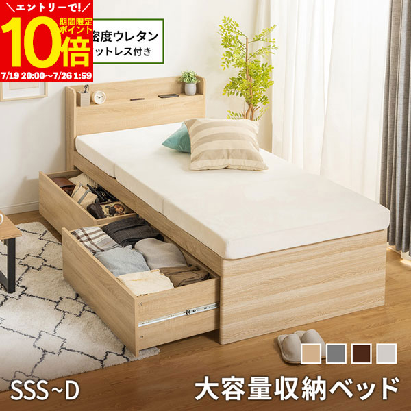 【エントリーでポイント10倍★7/26 1:59まで】 大容量 収納ベッド ハイタイプ マットレス付き セミシングルショート セミシングル シングル セミダブル ダブル チェストベッド 収納付き 引き出し付き 2杯ベッド すのこベッド 収納 ベット コンセント付き 宮棚 宮付き|インテリアショップファンボヌール