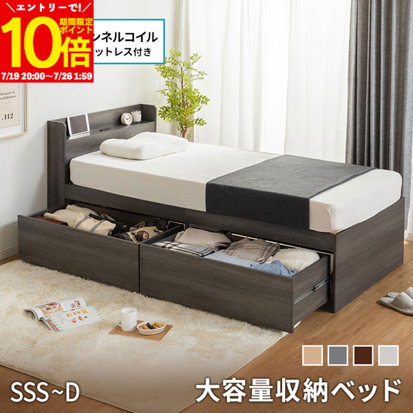 【エントリーでポイント10倍★7/26 1:59まで】 大容量 収納ベッド ハイタイプ マットレス付き セミシングルショート セミシングル シングル セミダブル ダブル チェストベッド 収納付き 引き出し付き 2杯ベッド すのこベッド 収納 ベット コンセント付き 宮棚 宮付き｜インテリアショップファンボヌール