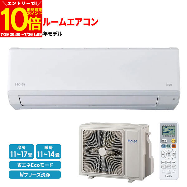 【エントリーでポイント10倍★7/26 1:59まで】 新商品 ハイアール Haier エアコン 2026年 2026年モデル huu(フー)HSシリーズ ホワイト JAA-HS406A2 11畳 12畳 13畳 14畳 15畳 16畳 17畳 リビング 大容量 11~17畳用 単相 200V / 20A|インテリアショップファンボヌール