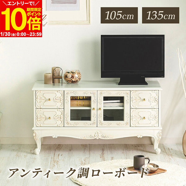 楽天市場】アンティーク調 ローボード 幅112cm木製 アンティーク風家具