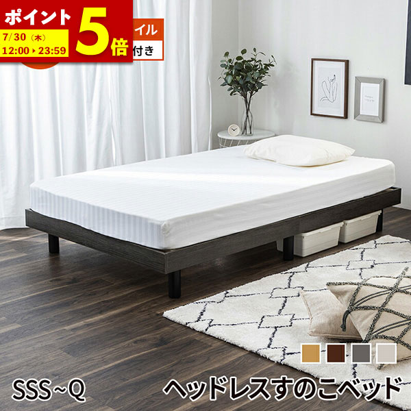【ポイント5倍★4/19 12:00～4/20 23:59】 すのこベッド マットレス付 ベッド マットレスセット シングル セミダブル ダブル ベッド ベッドフレーム ヘッドボードなし ベット マットレス すのこ ヘッドレス 北欧風 韓国風 グレー ホワイト ブラウン ナチュラル