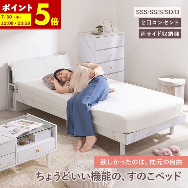 【ポイント5倍★4/9 0:00～4/10 1:59】 新商品 ベッド ベッドフレーム ローベッド ヘッドボード シングル セミダブル ダブル セミシングル セミシングルショート 収納 収納付ベッド すのこ すのこベッド 収納付き 宮付き 棚付き 棚 コンセント 2口コンセント