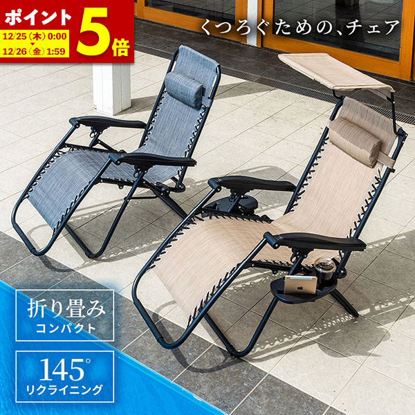 楽天市場】リクライニングチェア 折りたたみ 無段階 アウトドアチェア