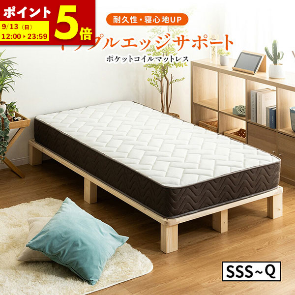 【ポイント5倍★7/30 12:00～23:59】 マットレス シングル セミダブル ダブル セミシングル セミシングルショート クイーン 極厚 ポケットコイル 2年保証 高密度 20cm トリプルエッジサポート 体圧分散 3Dメッシュ ベッドマットレス 通気性 圧縮 コンパクト梱包｜インテリアショップファンボヌール