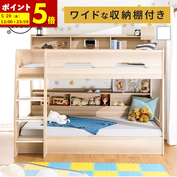 【ポイント5倍★4/19 12:00～4/20 23:59】 二段ベッド 2段ベッド ベッドフレーム シングル シングルフレーム 収納棚 棚 収納 子供用ベッド 子供用 子供部屋 ベッド おしゃれ かわいい