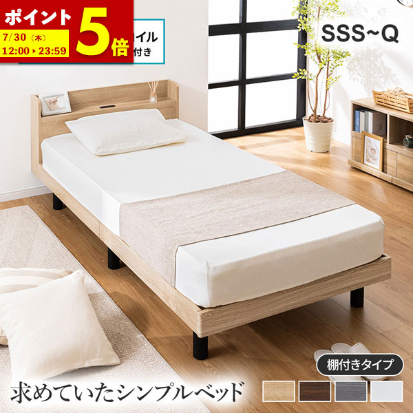【ポイント5倍★4/19 12:00～4/20 23:59】 すのこベッド マットレスセット ボンネルコイル 2口コンセント付き すのこ セミシングルショート セミシングル シングル セミダブル ダブル クイーン マットレス ベッドフレーム 棚付き コンセント 北欧風 ベット