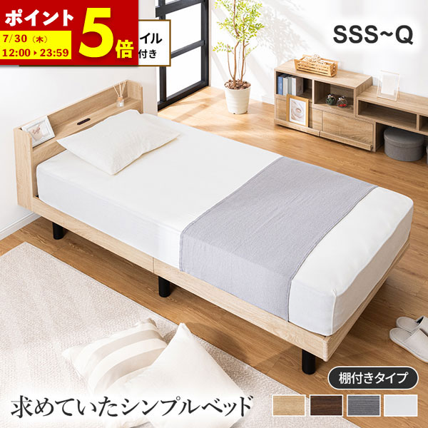 【ポイント5倍★4/19 12:00~4/20 23:59】 ベッド マットレス付き シングル セミダブル ダブル すのこベッド マットレスセット ベッドフレーム マットレス 硬め セット すのこ 棚付き コンセント シンプル ポケットコイル 北欧風 韓国風 おしゃれ ベット 送料無料