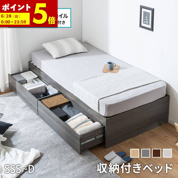 【ポイント5倍★4/19 12:00～4/20 23:59】 大容量 ヘッドレス ヘッドレスベッド マットレス付き 収納ベッド セミシングルショート セミシングル シングル セミダブル ダブル チェストベッド 収納付き 引き出し付き 2杯ベッド すのこベッド 容量最大約106L