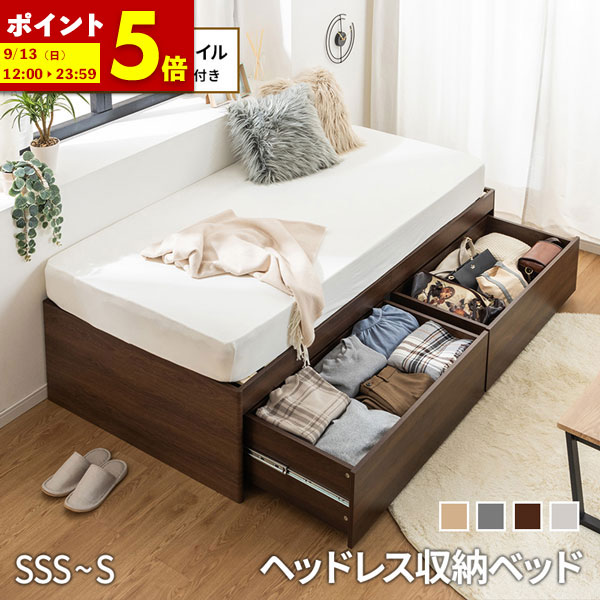 【ポイント5倍★4/19 12:00～4/20 23:59】 大容量 ヘッドレス ヘッドレスベッド 収納ベッド マットレス付き セミシングル シングル セミダブル チェストベッド 収納付き 引き出し付き 2杯ベッド すのこベッド 容量最大約180L