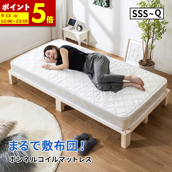 【ポイント5倍★4/19 12:00～4/20 23:59】 マットレス ボンネルコイル セミシングルショート セミシングル シングル セミダブル ダブル クイーン ボンネルマット コイルマットレス 寝具 15cm 高反発 スプリングマットレス ホワイト 通気性 9,216円