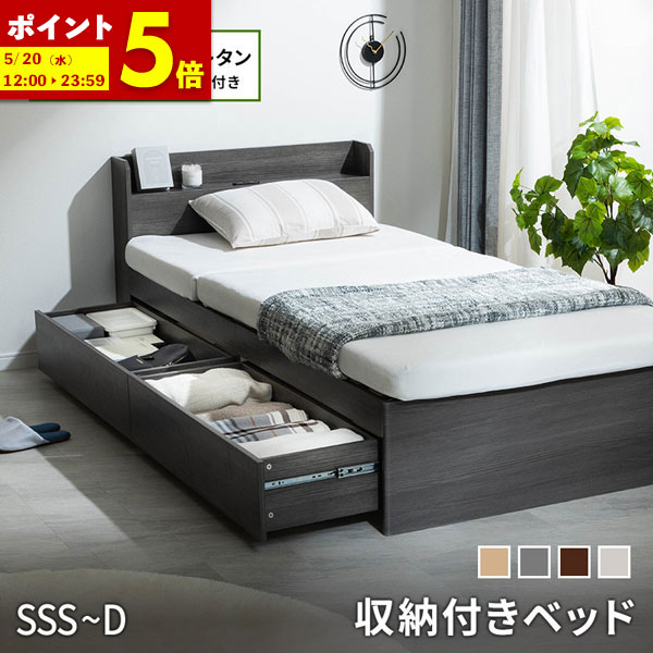 【ポイント5倍★4/19 12:00～4/20 23:59】 収納ベッド 大容量 ウレタンマットレス チェストベッド セミシングルショート セミシングル シングル セミダブル ダブル マット付き 大容量収納 容量約106L ホワイト ナチュラル ブラウン グレー フルスライドレール おしゃれ