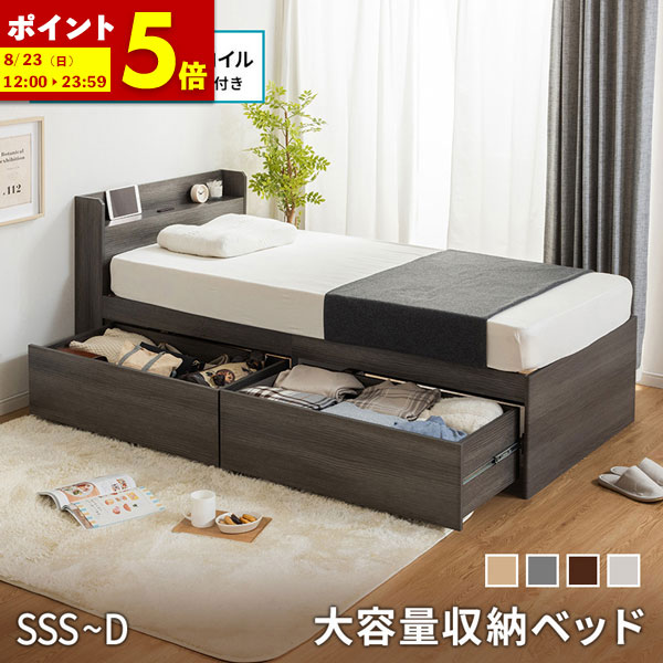 【ポイント5倍★4/19 12:00～4/20 23:59】 大容量 収納ベッド ハイタイプ マットレス付き セミシングルショート セミシングル シングル セミダブル ダブル チェストベッド 収納付き 引き出し付き 2杯ベッド すのこベッド 収納 ベット コンセント付き 宮棚 宮付き
