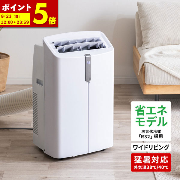【P5倍★7/30 12:00~23:59】移動式エアコン スポットクーラー 床置き エアコン 3.5kW 最大15畳 冷房 置き型 家庭用 工事不要 ノンドレン 6畳 8畳 10畳 12畳 14畳 リビング タワー スリム 窓パネル キャスター付 チャイルドロック オート運転 冷風 送風 暑さ対策 節電 2026年|インテリアショップファンボヌール